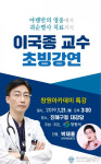 이국종 아주대 의대교수, 21일 진해구청 대강당서 ‘특강’