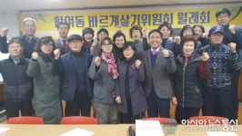포항시 환여동 바르게살기위원회, 신년 사랑의 봉사활동 결의 다져