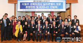 이철우 경북지사, H-마트와 LA한인축제 활용 농특산품 수출확대 협의
