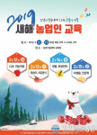 충주농기센터, 새해 농업인 교육 수강생 모집