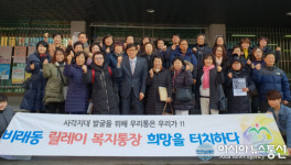 대덕구 비래동, 다문화 및 18세미만 322세대 전수조사