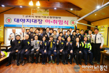 군포시 방범기동순찰 연합회,대야지대 제 7대 이필례 지대장 이·취임식 개최