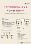 대전시립박물관, 자원봉사자 해설가 모집