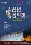 안양시, 2019 신년음악회 열어 !