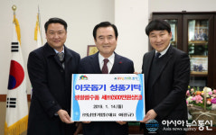 (주)남양기업, 함양군에 500만원 상당 생활필수품 세트 기탁