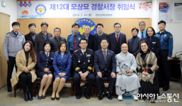 12대 모상묘 안산상록경찰서장 취임