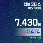 (주식시세) 15일 삼보모터스주가 7,430원