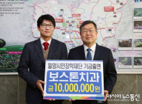 밀양 보스톤치과, 장학기금 1000만원 출연