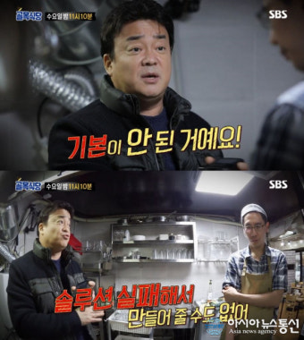 ‘백종원의 골목식당’ 피자집 점주 