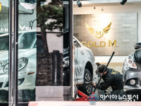 자동차 토탈 수리 및 관리업체 골드엠