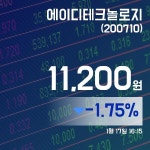 (국내주식시장현황) 17일 에이디테크놀로지주가 11,200원
