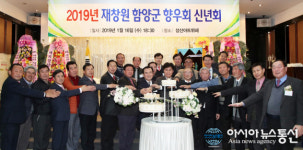재창원 함양인, 새해 덕담 나누며 ‘엑스포’ 성공 개최 다짐