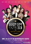 함안문화예술회관, ‘달콤한 음악으로의 초대 With The Classic’ 콘서트
