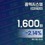 (주식시세) 21일 콤텍시스템주가 1,600원
