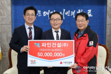 [단신](주)파인건설, 이웃돕기 성금 기탁