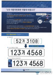 밀양시, 오는 9월부터 새로운 자동차 번호판 도입