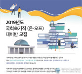 속기사의 꽃 2019 국회속기사 대비 과정, 한국스마트속기협회 강남센터에서 열려