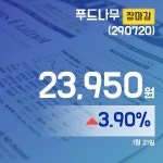 장종리포트 푸드나무주가 23,950원으로 마감
