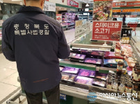 충북도, 원산지표시 위반 행위 등 집중단속
