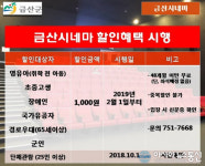 금산시네마, 2월1일 부터 취약계층 관람료 할인