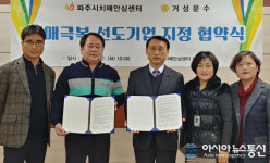 파주시치매안심센터, 거성운수 치매극복 선도기업 지정
