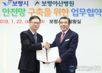 보령시, 보령아산병원과 지역의료 안전망 구축 협약