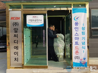 알기쉬운 영농. 방제 실생활에 생활형 드론회사 (주)용인스마트드론 창립식 가져