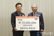 경일대 총동창회, 신년교례회 개최