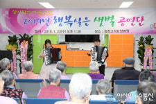 합천고려요양병원, 샛별공연단 위문공연 펼쳐