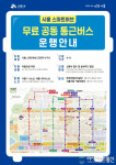시흥시, 스마트허브 근로자 공동 통근버스 ‘6대로 늘어’
