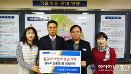 성산구 가음정동 주민자치위원회, 설맞이 온누리상품권 기탁