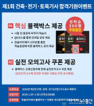 한솔아카데미, 전기토목건축기사 필기 블랙박스(핵심) 무료 배포 이벤트