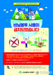 연제구, 대형마트 등 1회용 비닐봉투 사용 금지 집중홍보