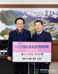 ㈜파이닉스R&D 봉화 인재육성 장학금 500만원 기탁
