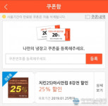 2019 아시안컵 8강 맞아 치킨을 25% 할인한다? ‘대박’ GS25의 통큰 할인 행사!