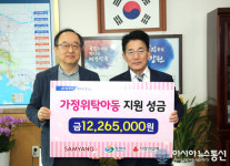 (주)삼양옵틱스, 창원시에 가정위탁아동 성금 1226만원 기탁