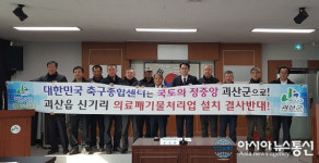 괴산군 신기리 의료폐기물 소각장 반대 분위기 확산