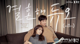 결혼정보회사 듀오, ‘함께’ 결혼 가치 찾는 한 해 되길