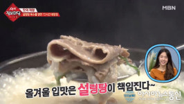 MBN 생생정보마당 맛의 제왕 인증 맛집 추천! 안성 설렁탕 ‘소우재’ 국민 소울푸드 육개장까지.. 
