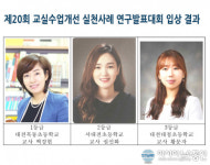 대전시교육청, 교실수업개선 백경현 교사 전국 1위 입상