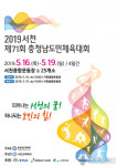 서천군 ,‘제71회 충남도민체육대회 준비 한창