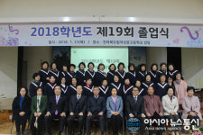 전북도립여중고, 제19회 졸업식... 63명 졸업장