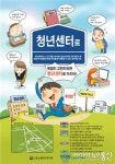 고용노동부 전주지청, 청년 취업활동공간 ‘청년센터’ 개소