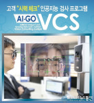 다비치안경, 설명절 맞이 ‘개인맞춤형 누진렌즈 업그레이드’ 행사실시