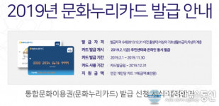 [2019 문화누리카드] 삶의 질 향상 위해 발급 필수! 올해 12월 31일까지 사용 가능해..