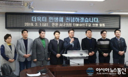 더불어민주당 인천서구의원들, 이재현 인천서구청장 자성요구와 재발방지 약속