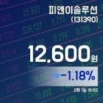 (국내주식시장주가) 1일 피앤이솔루션주가 12,600원