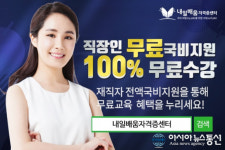 내일배움자격증센터 경비지도사, 손해사정사  100%무료 직장인 온라인 국비과정 2월 개강