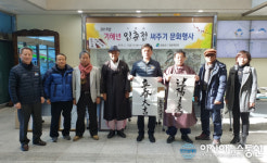 청송묵림회 입춘첩(立春帖) 써주기 행사