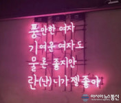 박성광 포차, ‘야동 메뉴판’ 뭐길래 2년만에 영업 종료? 송이 매니저로 인기 치솟다 주춤 발목?